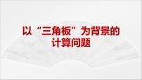 初中数学第二十七章 相似27.2 相似三角形27.2.2 相似三角形的性质课文配套ppt课件