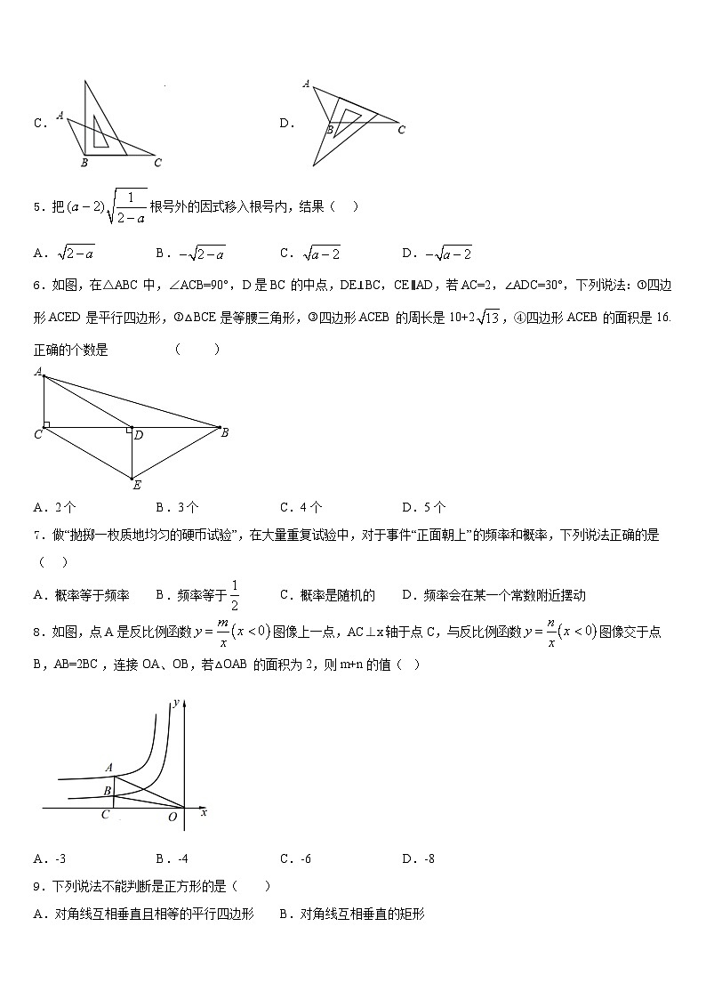 黑龙江大庆市三站中学2022-2023学年七年级数学第二学期期末学业水平测试模拟试题含答案02