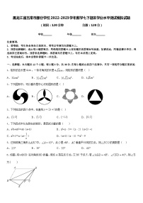 黑龙江省五常市部分学校2022-2023学年数学七下期末学业水平测试模拟试题含答案