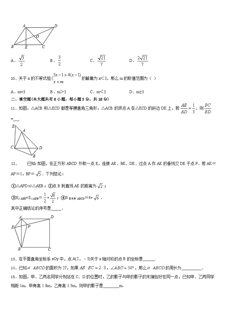 黑龙江省伊春市第六中学2022-2023学年数学七下期末学业水平测试试题含答案第3页
