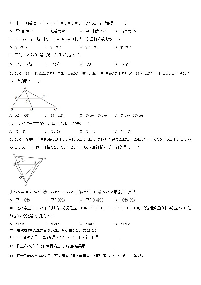 青岛市高中学段学校2022-2023学年数学七年级第二学期期末统考试题含答案第2页