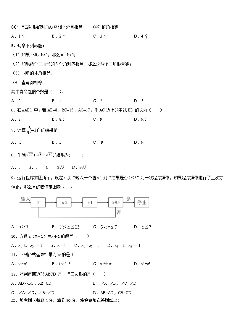 青海省玉树市2022-2023学年数学七年级第二学期期末学业水平测试试题含答案第2页