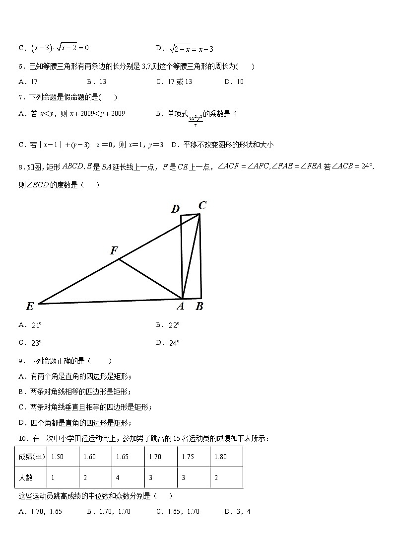 陕西省西安市航天中学2022-2023学年数学七下期末学业水平测试试题含答案第2页