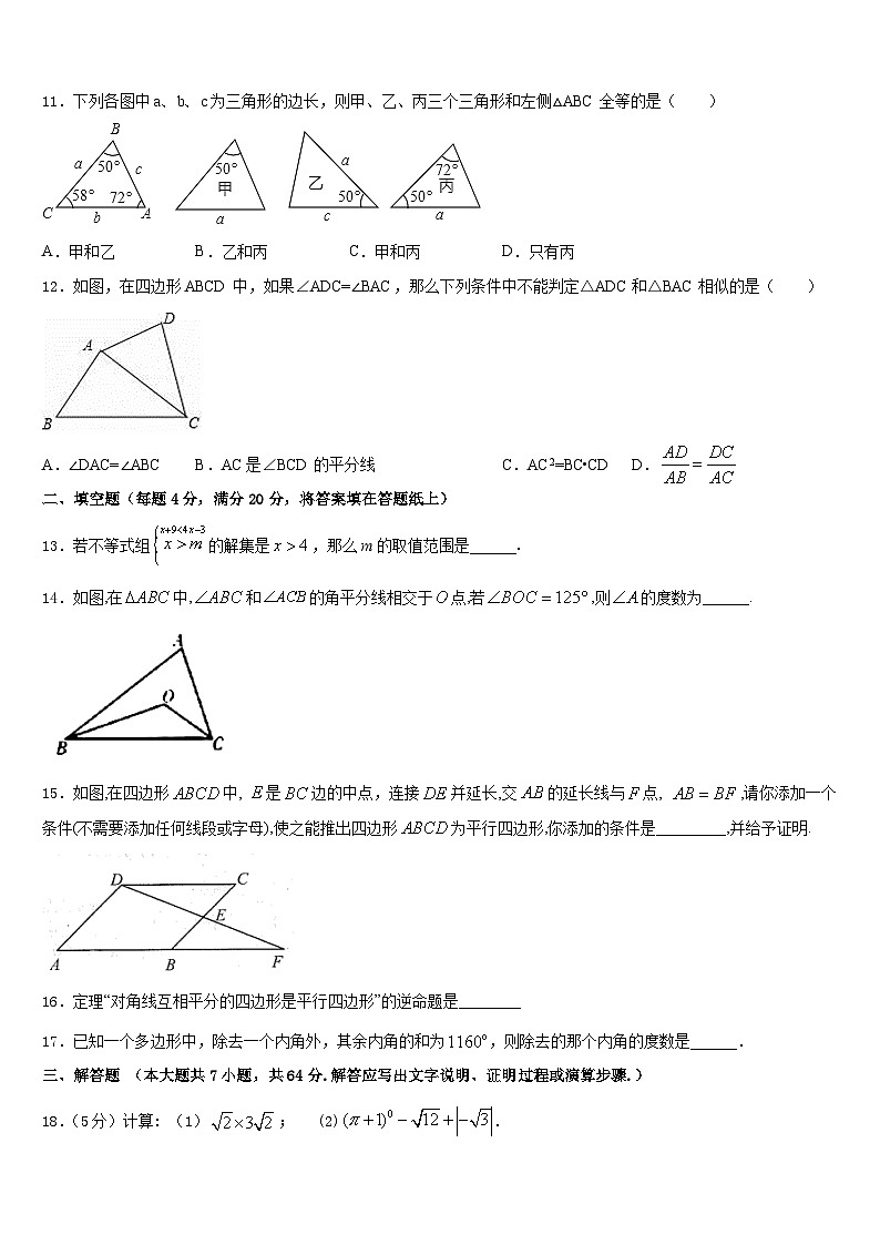 陕西省西安市航天中学2022-2023学年数学七下期末学业水平测试试题含答案第3页