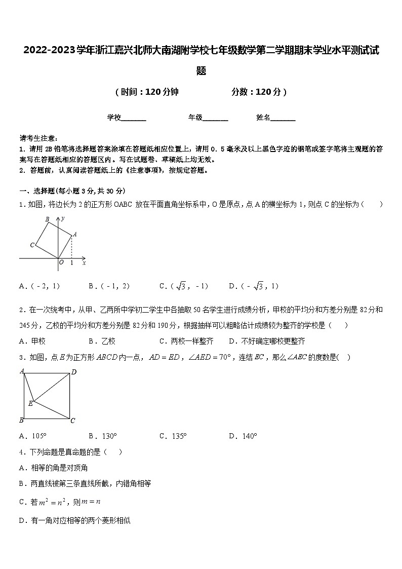 2022-2023学年浙江嘉兴北师大南湖附学校七年级数学第二学期期末学业水平测试试题含答案01
