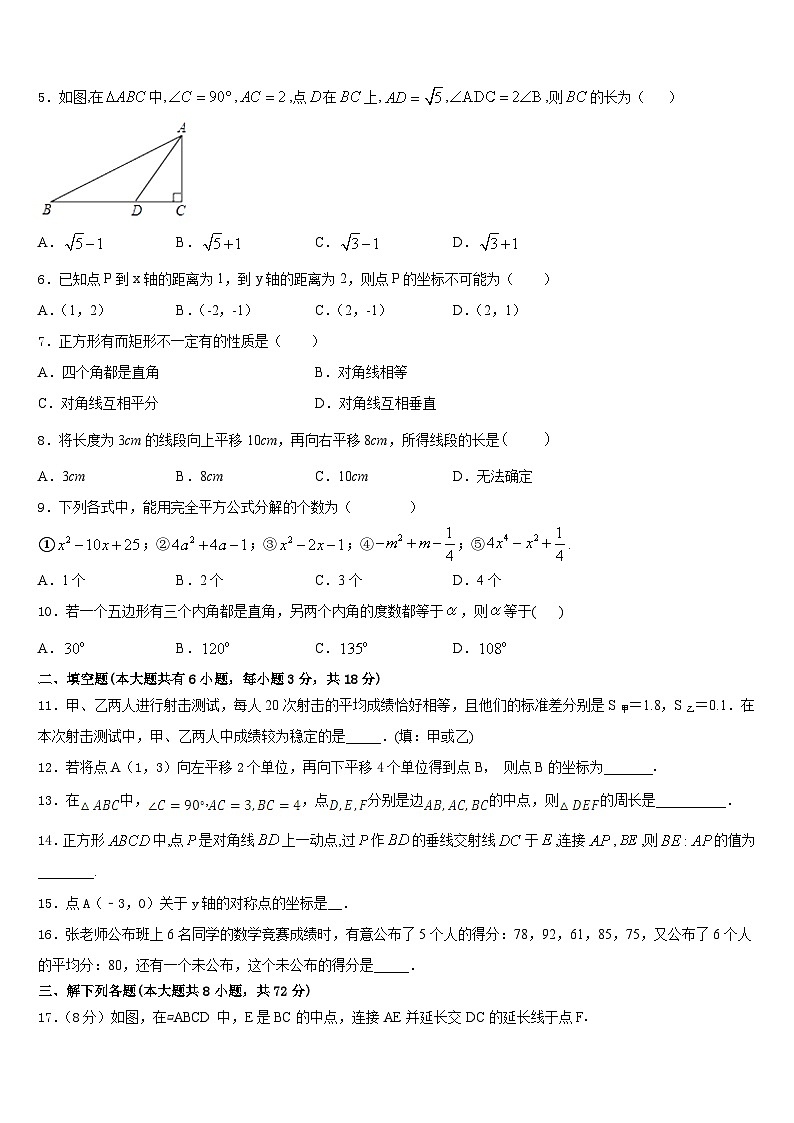 2022-2023学年浙江嘉兴北师大南湖附学校七年级数学第二学期期末学业水平测试试题含答案02
