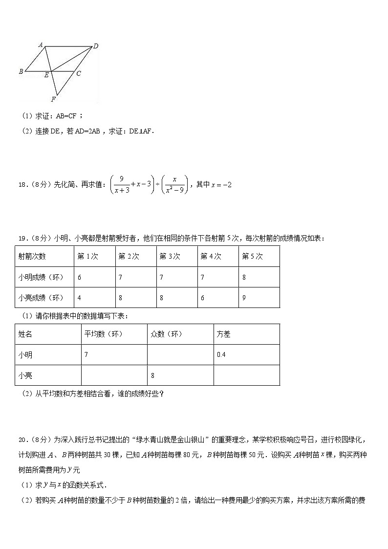 2022-2023学年浙江嘉兴北师大南湖附学校七年级数学第二学期期末学业水平测试试题含答案03