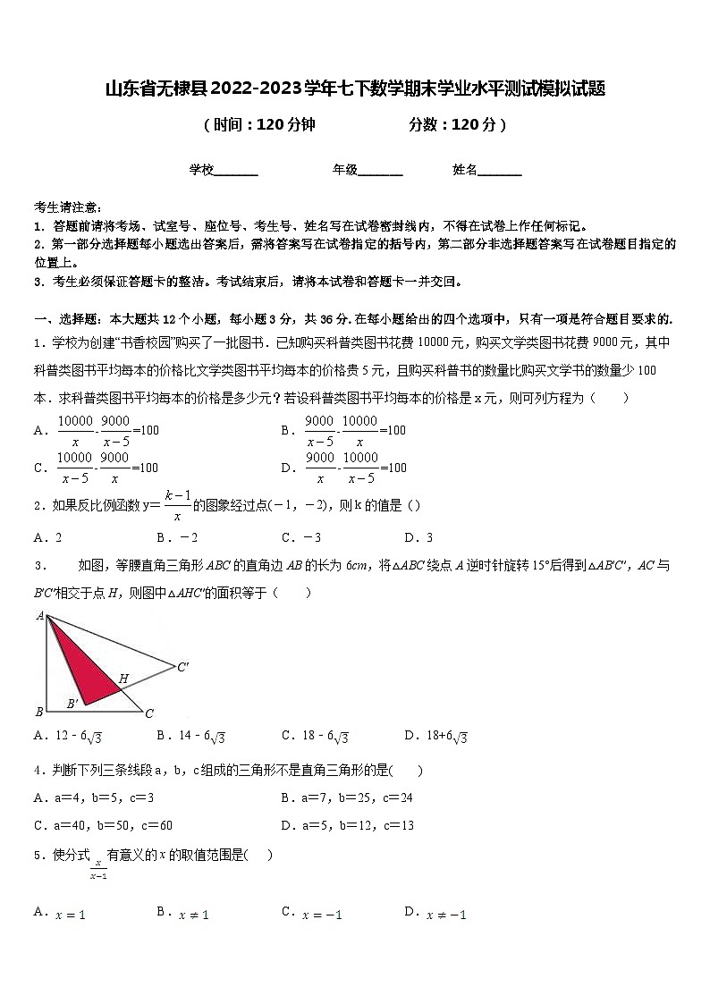山东省无棣县2022-2023学年七下数学期末学业水平测试模拟试题含答案第1页