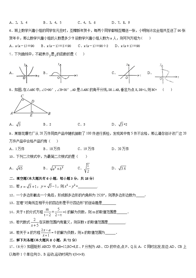 湖南省长沙县2022-2023学年七下数学期末学业水平测试试题含答案第2页