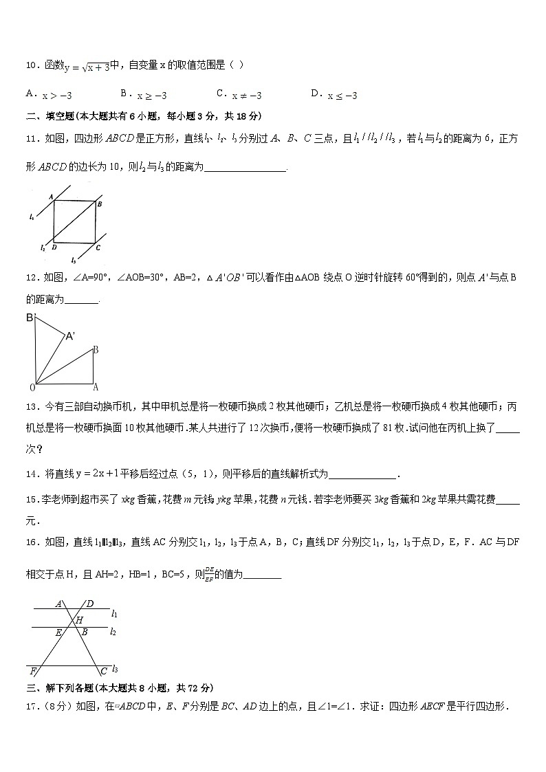 2022-2023学年山西省吕梁柳林县联考七下数学期末学业水平测试试题含答案03