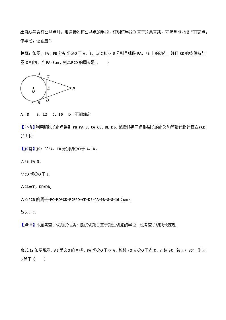 24.2.2直线与圆位置关系-人教版九年级数学上册教学案（学生版+教师版）03