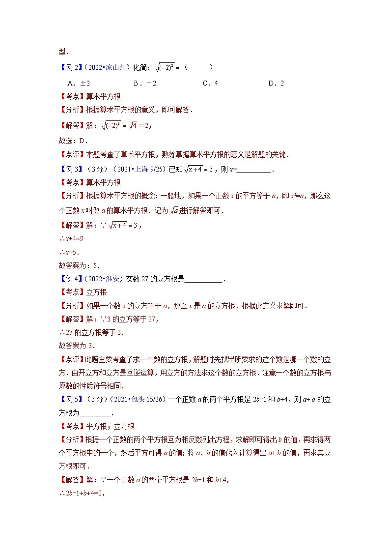 中考数学专题05 二次根式（学案含解析）第3页