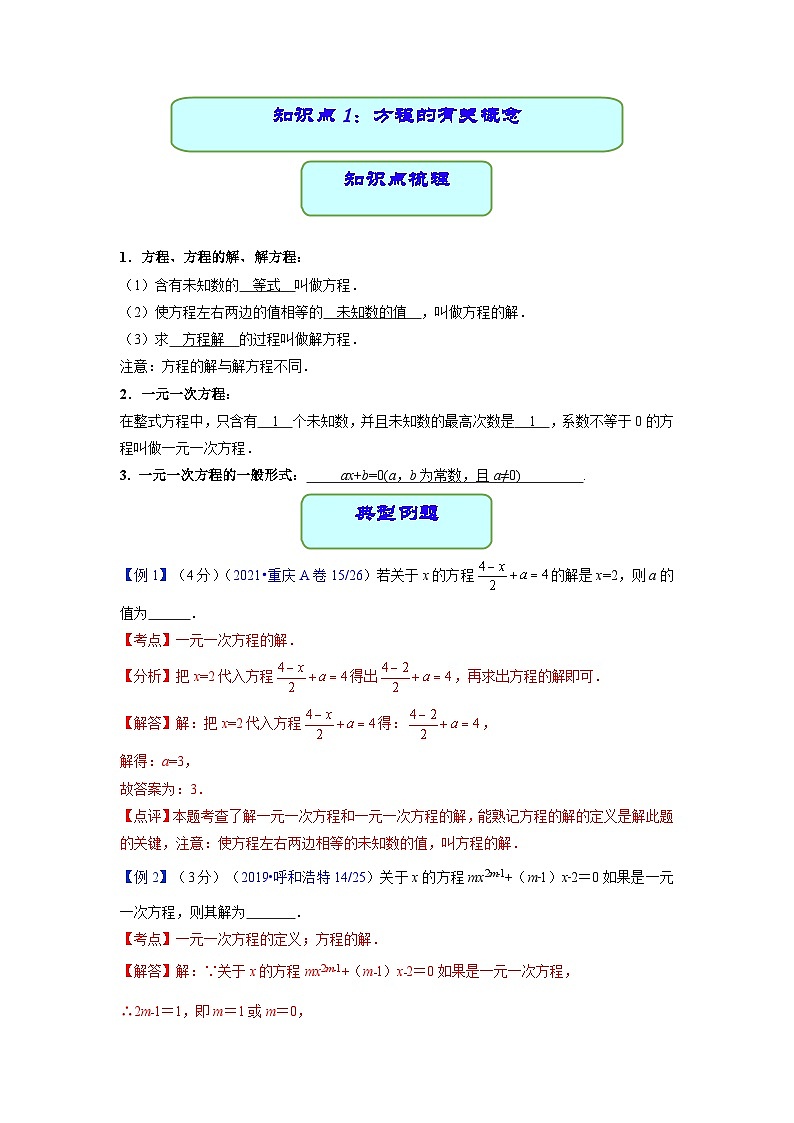 中考数学专题06 一元一次方程（学案含解析）第2页
