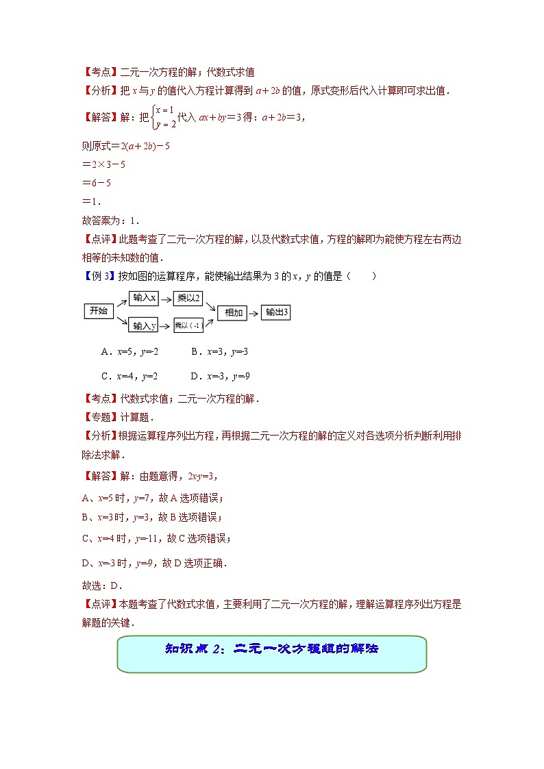 中考数学专题07 二元一次方程组（学案含解析）03