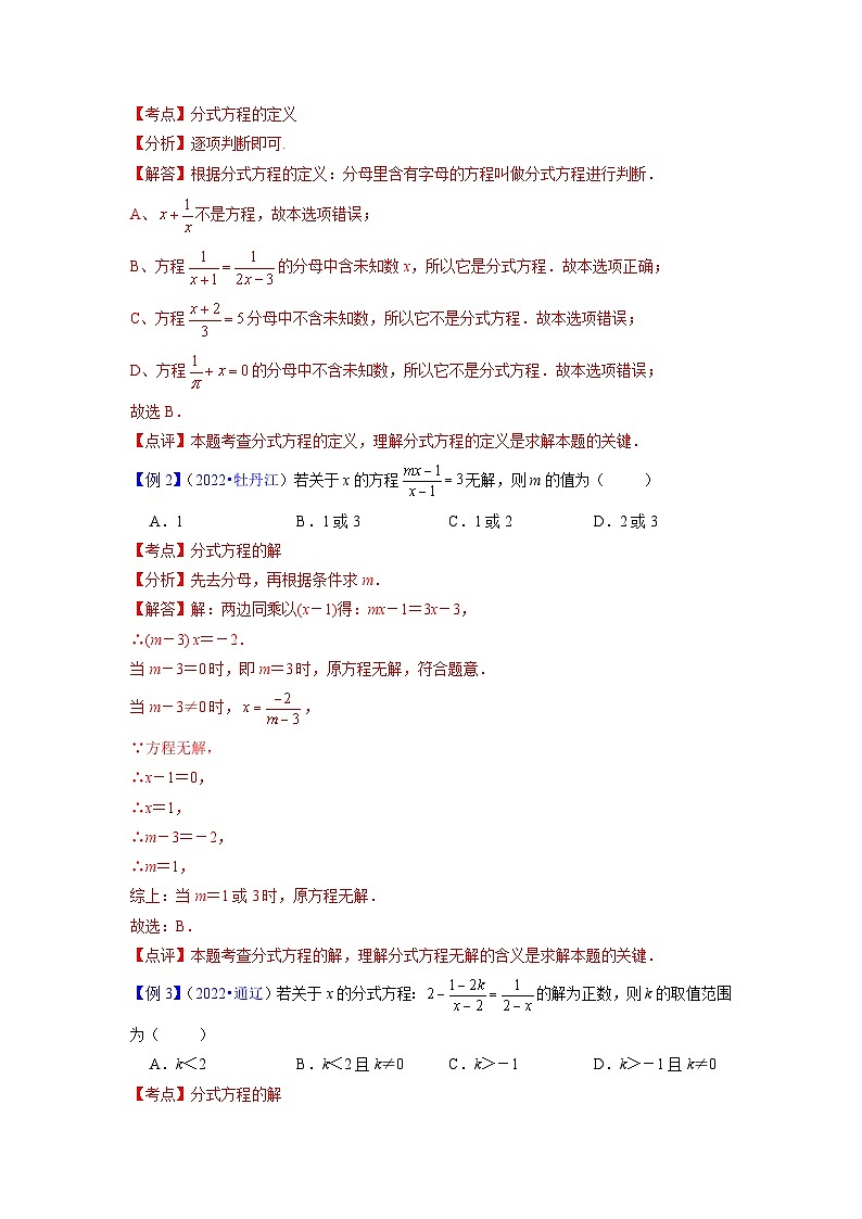 中考数学专题09 分式方程（学案含解析）第3页