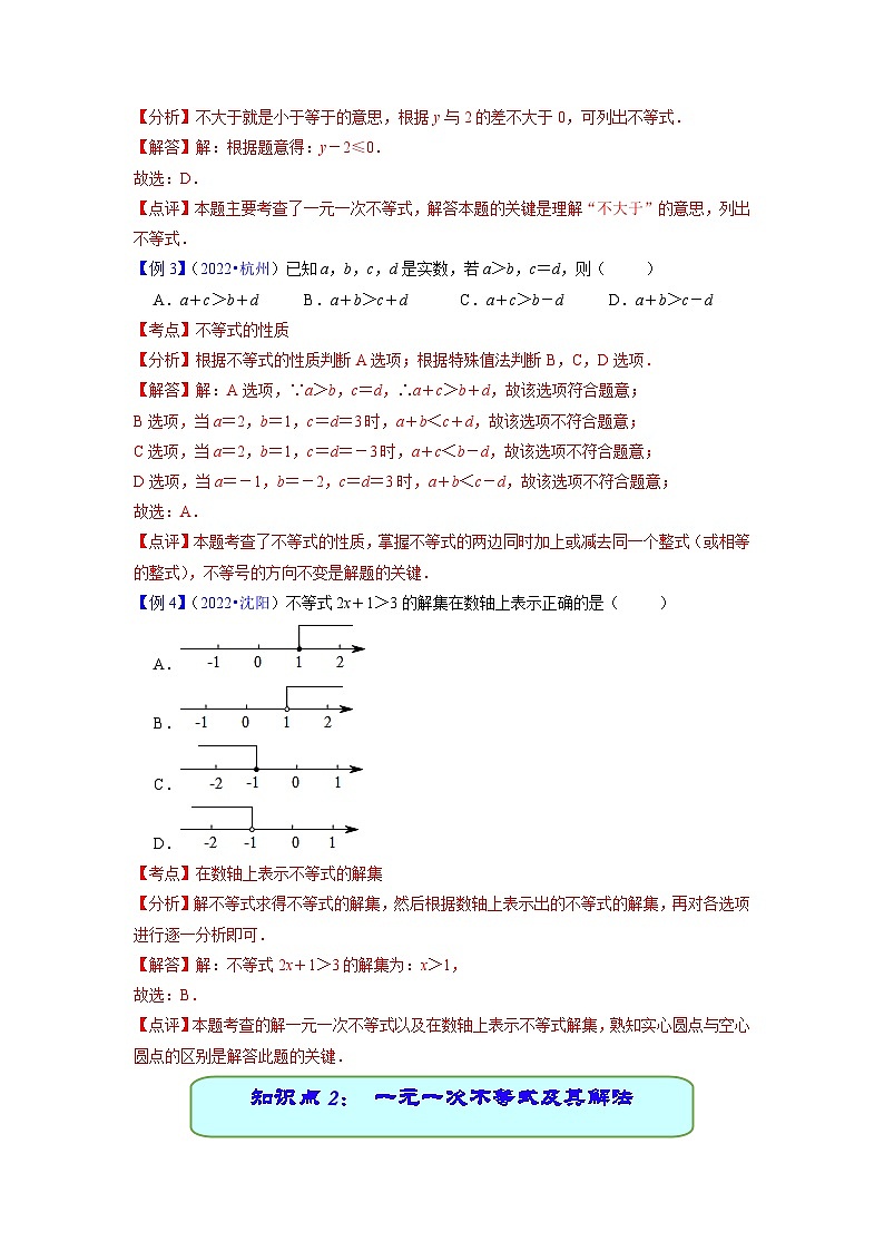中考数学专题10 一元一次不等式（组）（学案含解析）第3页