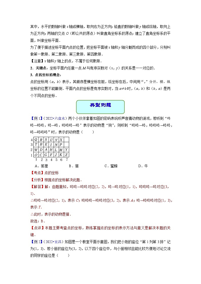 中考数学专题11 平面直角坐标系（学案含解析）02