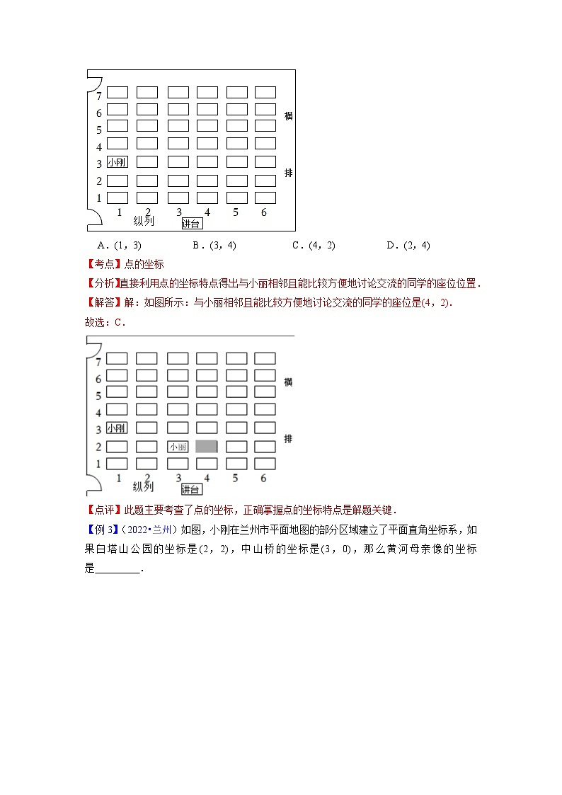 中考数学专题11 平面直角坐标系（学案含解析）03