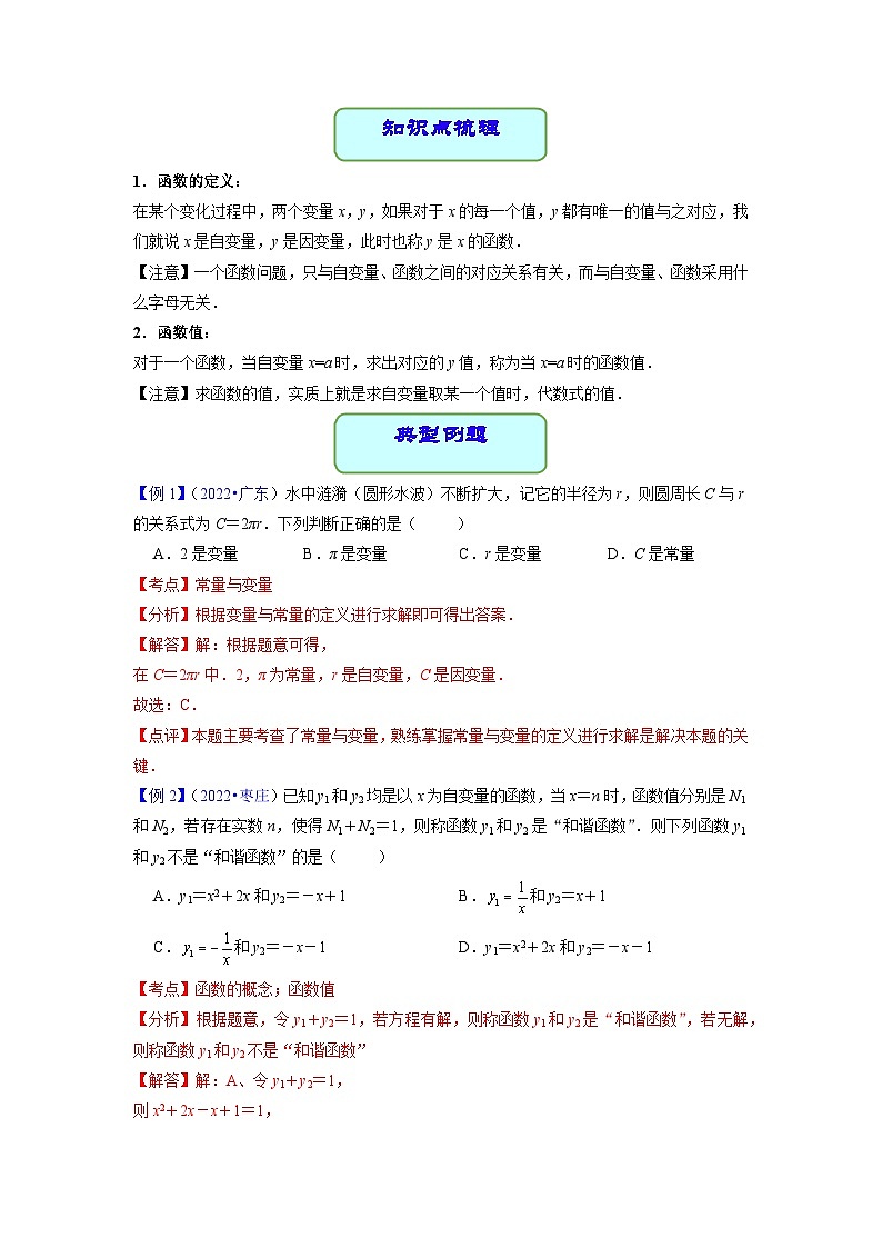 中考数学专题12 函数（学案含解析）02