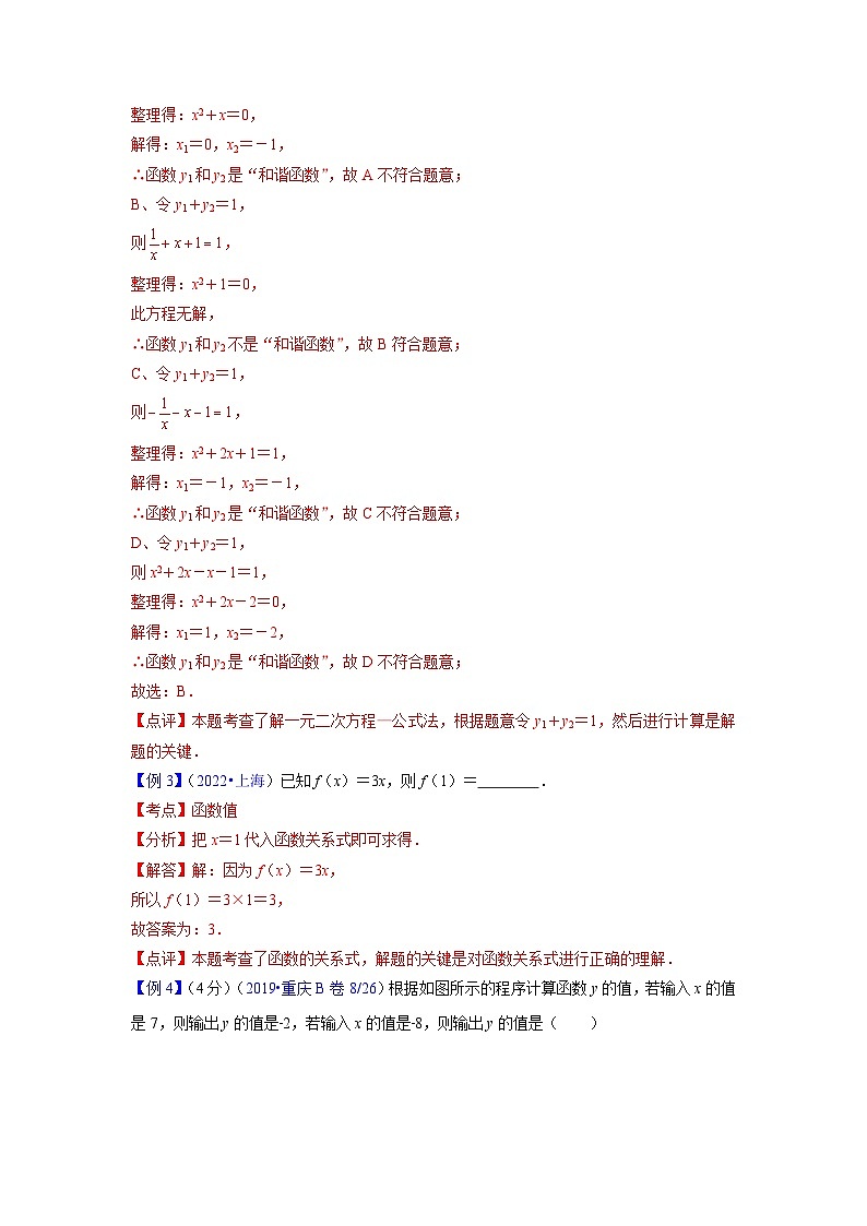 中考数学专题12 函数（学案含解析）03