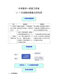 中考数学专题13 一次函数的图象及其性质（学案含解析）