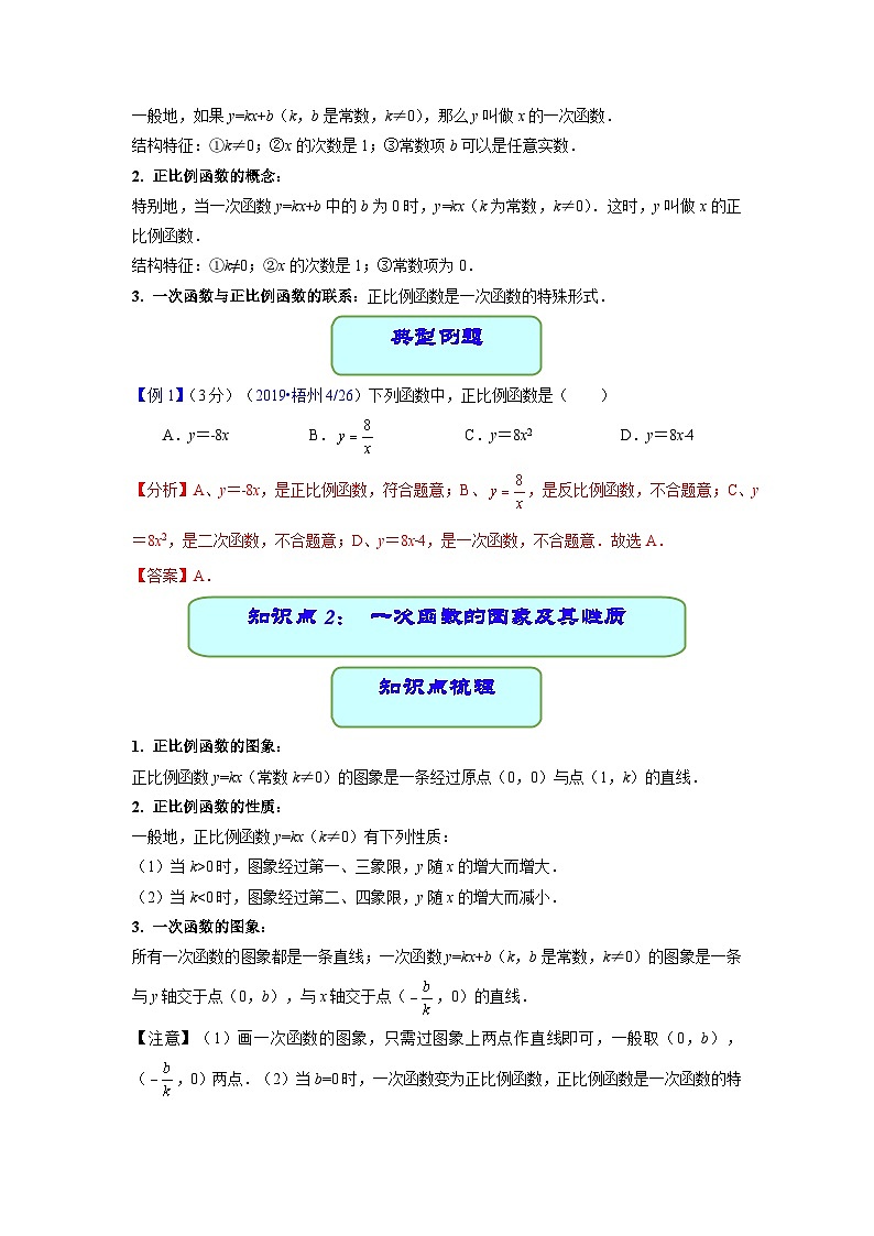 中考数学专题13 一次函数的图象及其性质（学案含解析）第2页