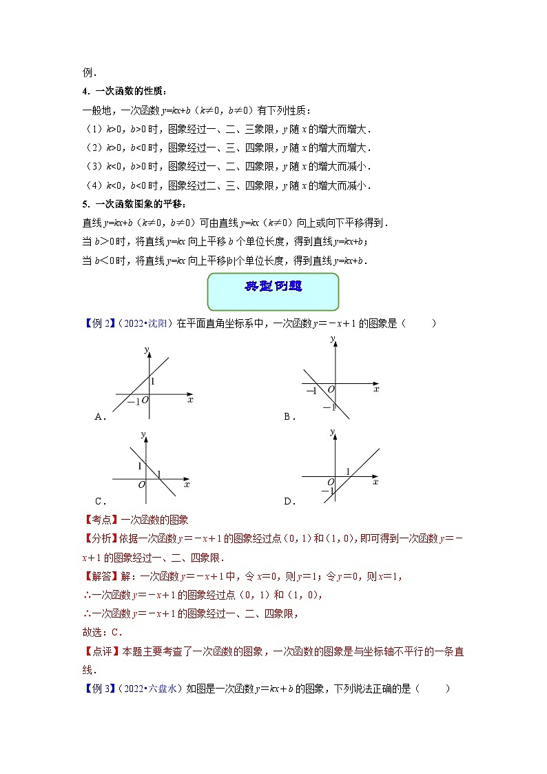 中考数学专题13 一次函数的图象及其性质（学案含解析）第3页