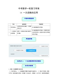 中考数学专题14 一次函数的应用（学案含解析）