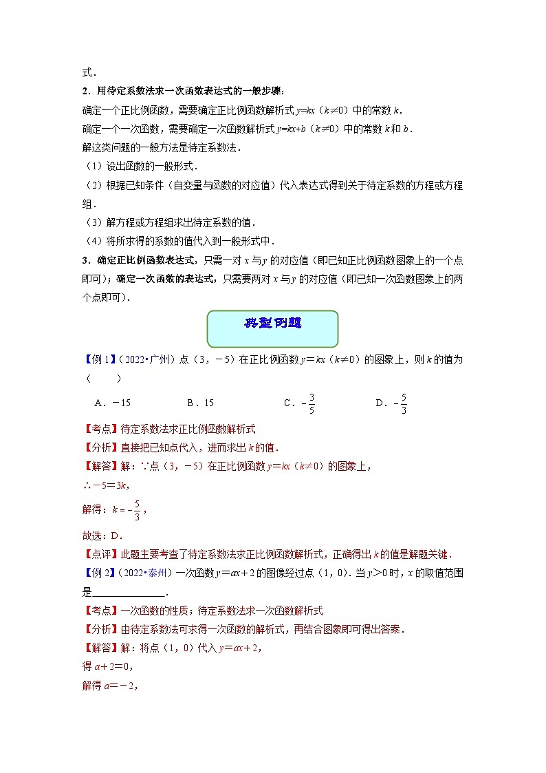 中考数学专题14 一次函数的应用（学案含解析）02