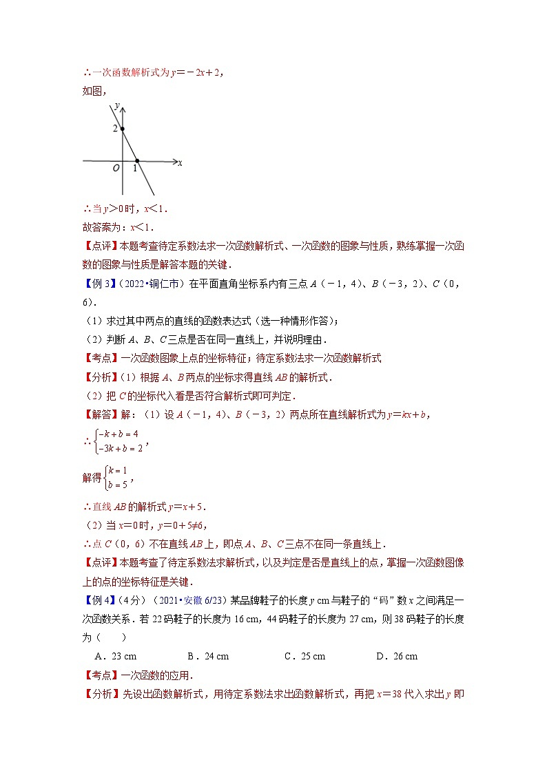 中考数学专题14 一次函数的应用（学案含解析）03
