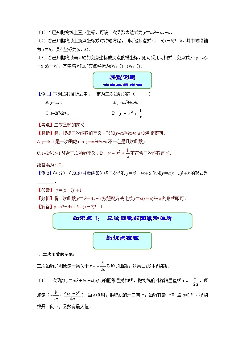 中考数学专题15 二次函数的图象及其性质（学案含解析）02