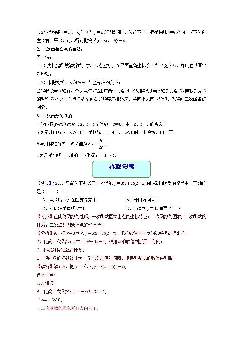 中考数学专题15 二次函数的图象及其性质（学案含解析）03