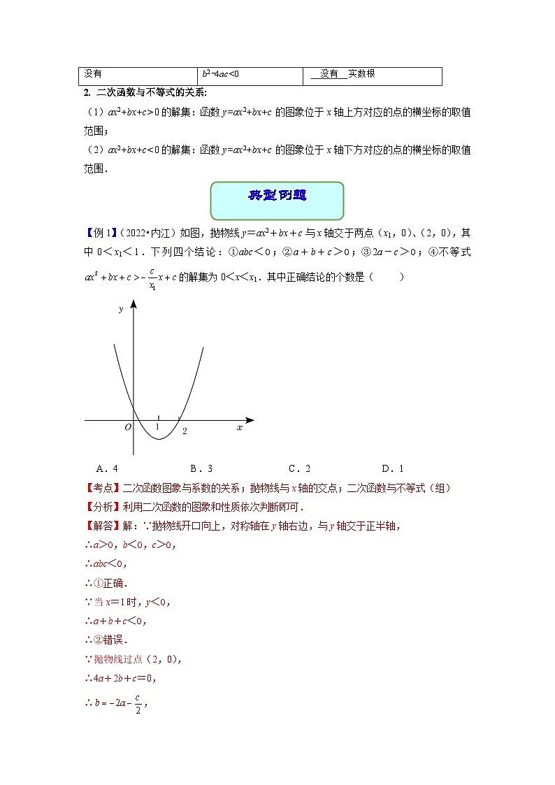 中考数学专题16 二次函数的应用（学案含解析）02