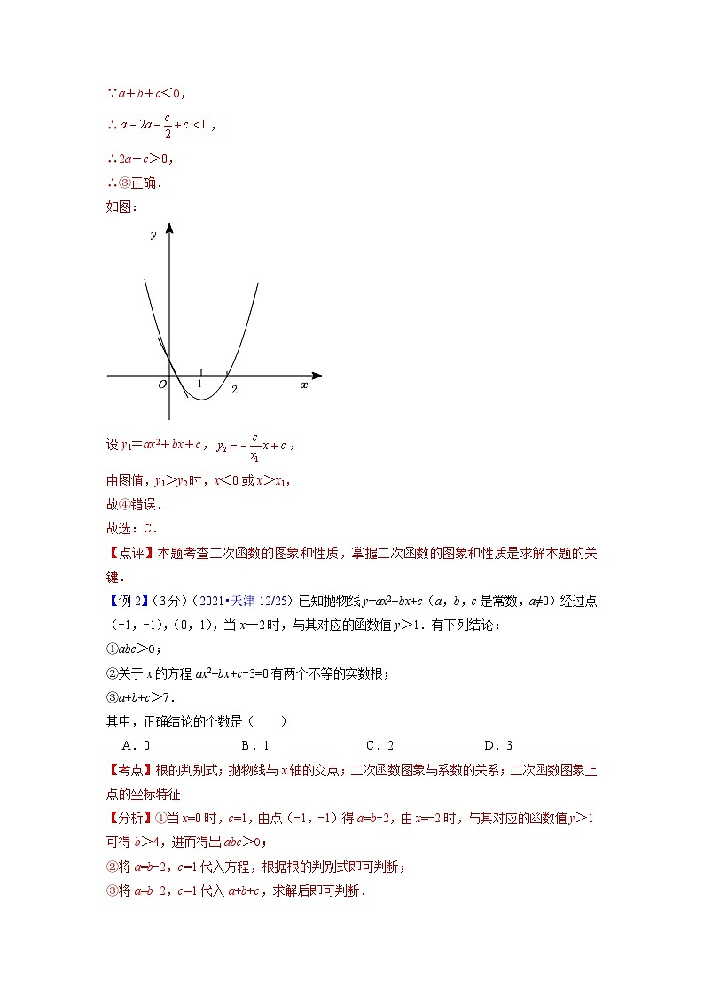 中考数学专题16 二次函数的应用（学案含解析）03