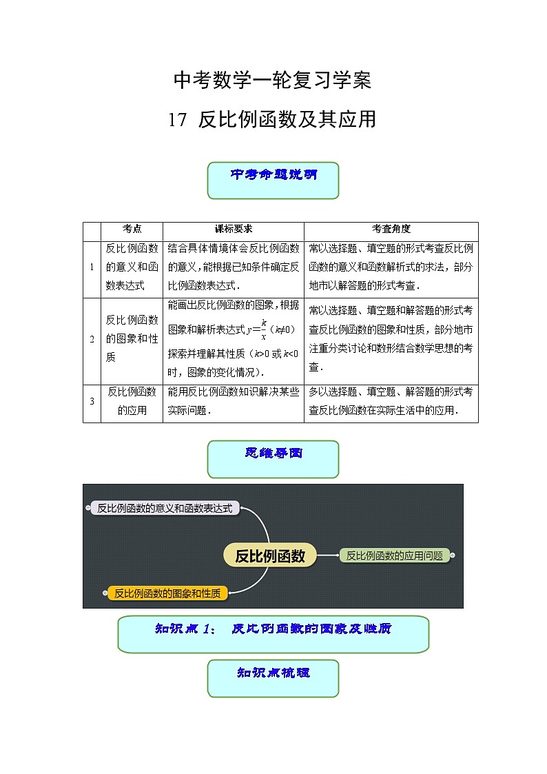 中考数学专题17 反比例函数及其应用（学案含解析）01
