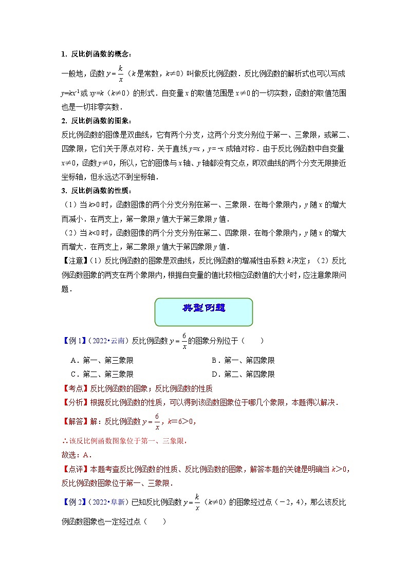 中考数学专题17 反比例函数及其应用（学案含解析）02