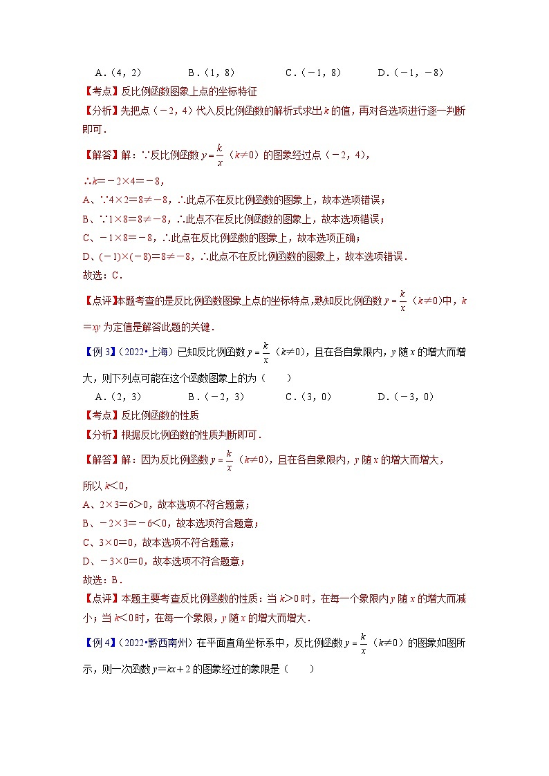 中考数学专题17 反比例函数及其应用（学案含解析）03