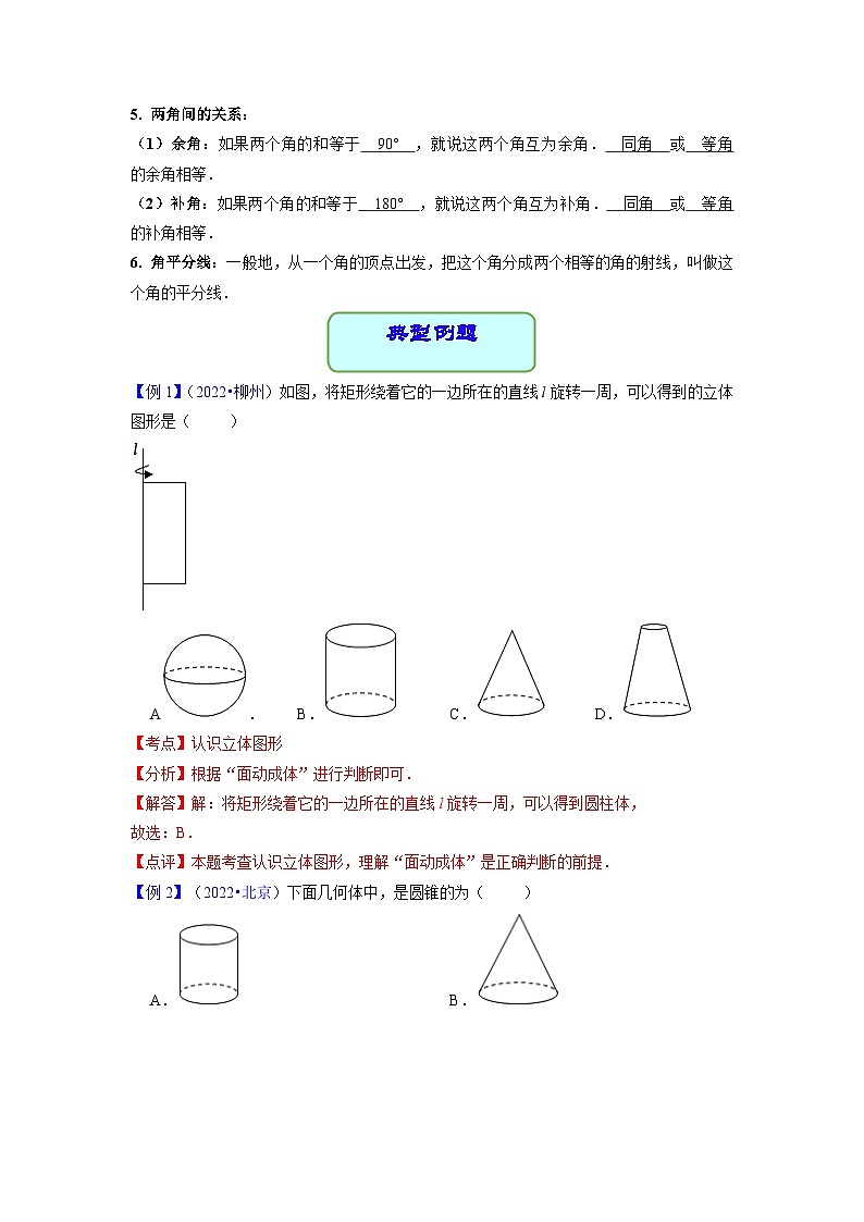 中考数学专题18 相交线与平行线（学案含解析）02