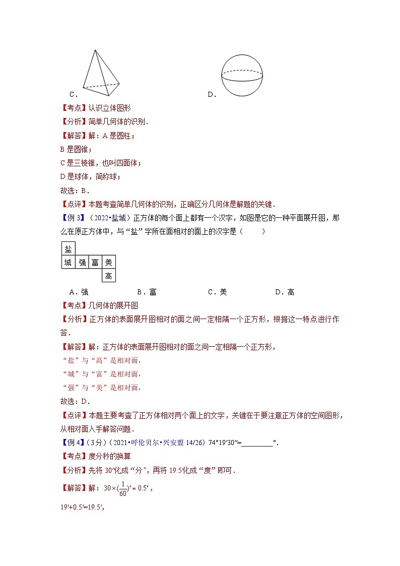 中考数学专题18 相交线与平行线（学案含解析）03