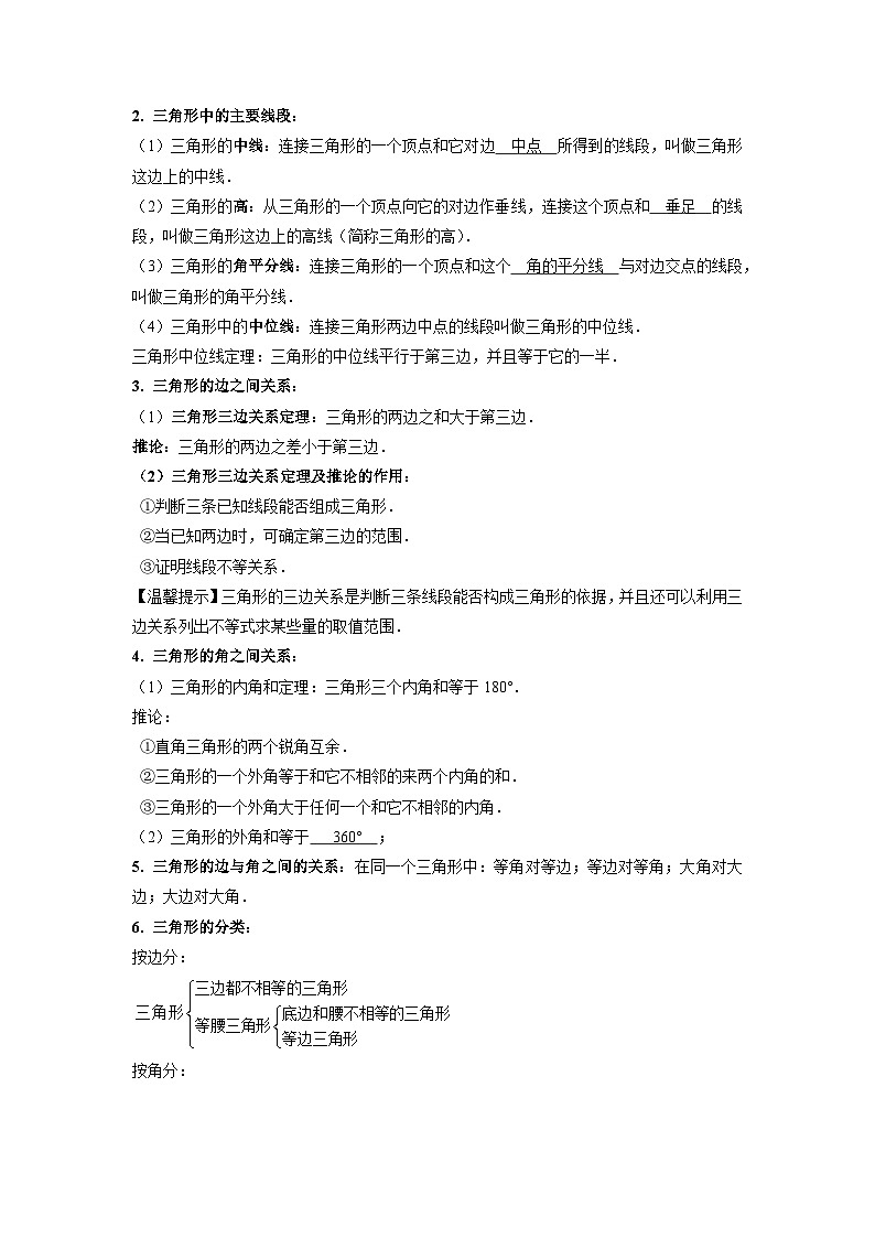 中考数学专题19 三角形（学案含解析）02