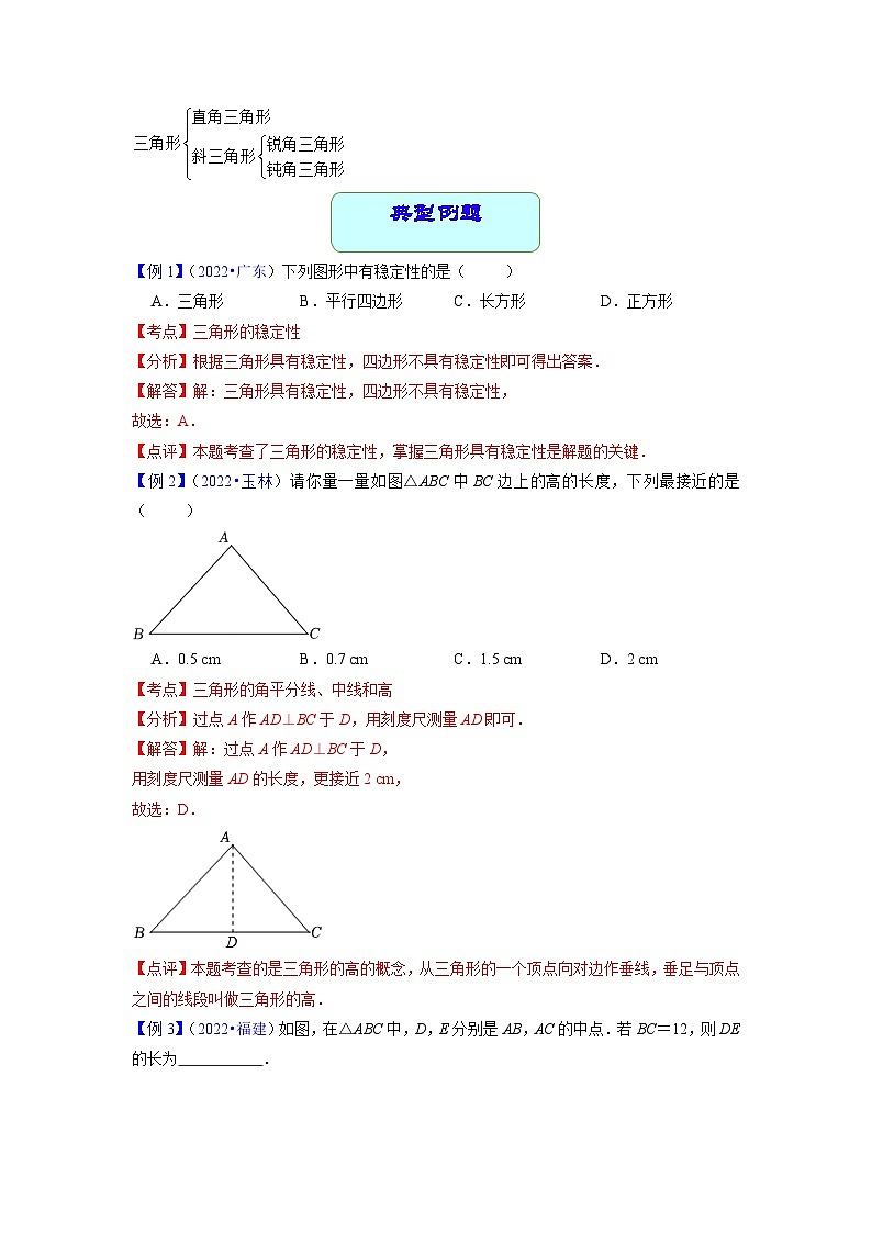 中考数学专题19 三角形（学案含解析）03