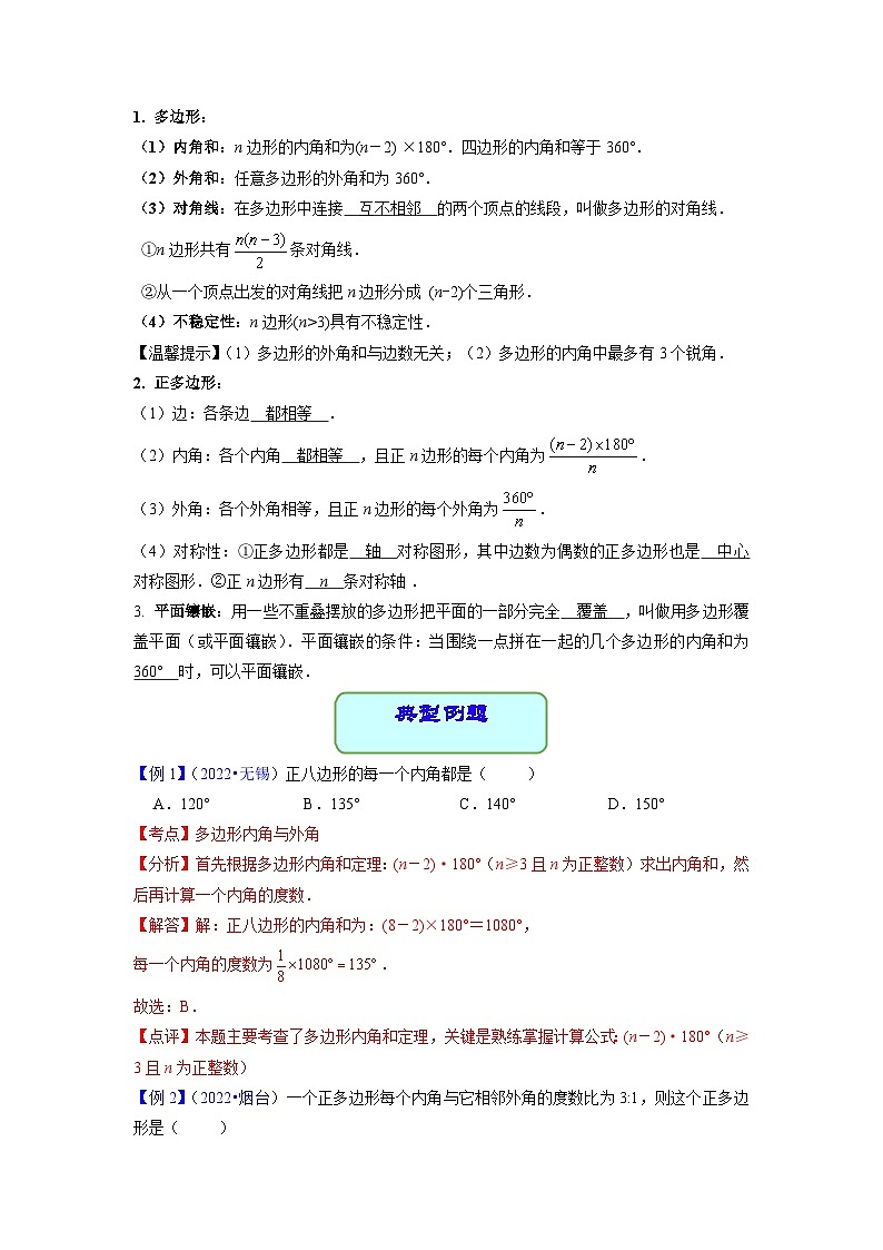 中考数学专题20 四边形（学案含解析）第2页