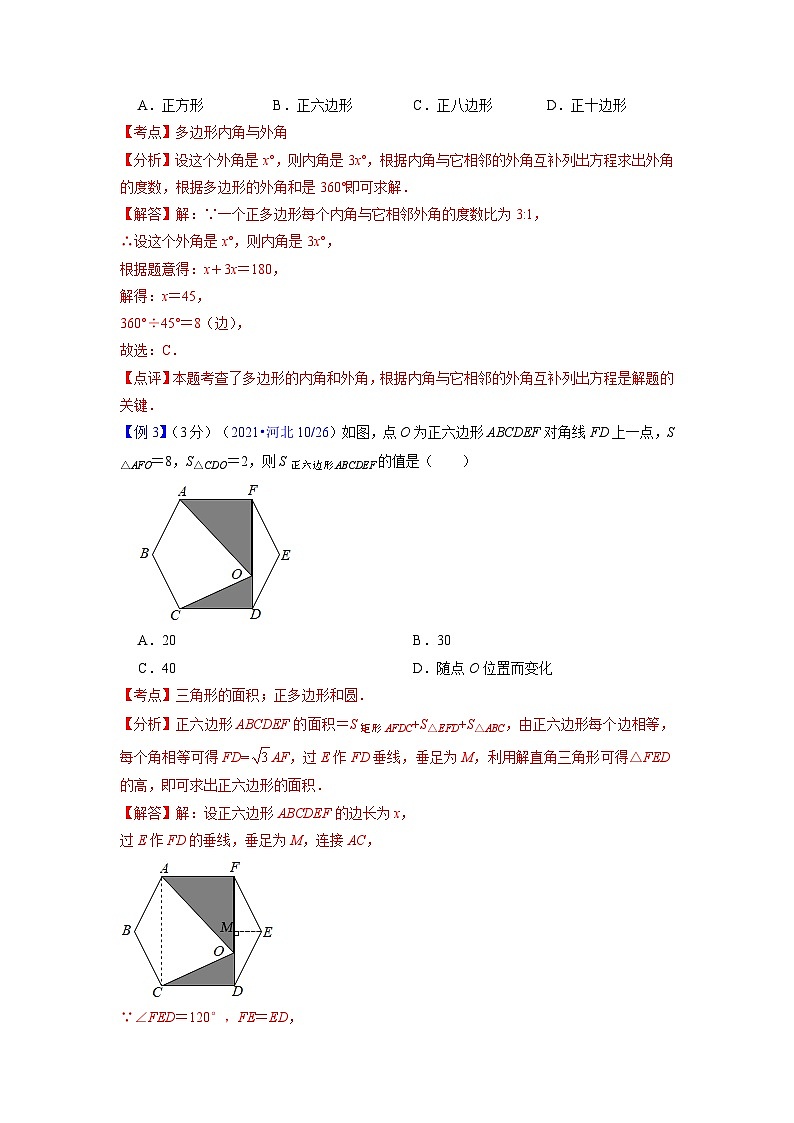 中考数学专题20 四边形（学案含解析）第3页