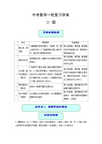 中考数学专题21 圆（学案含解析）