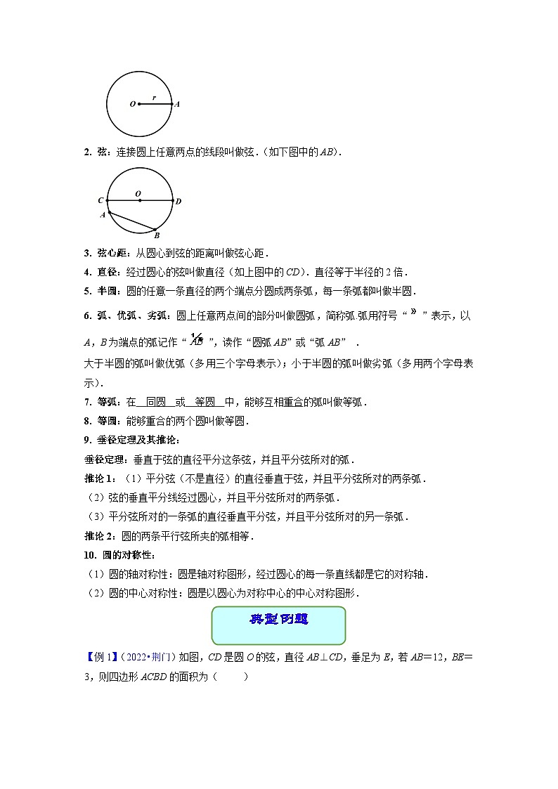 中考数学专题21 圆（学案含解析）02