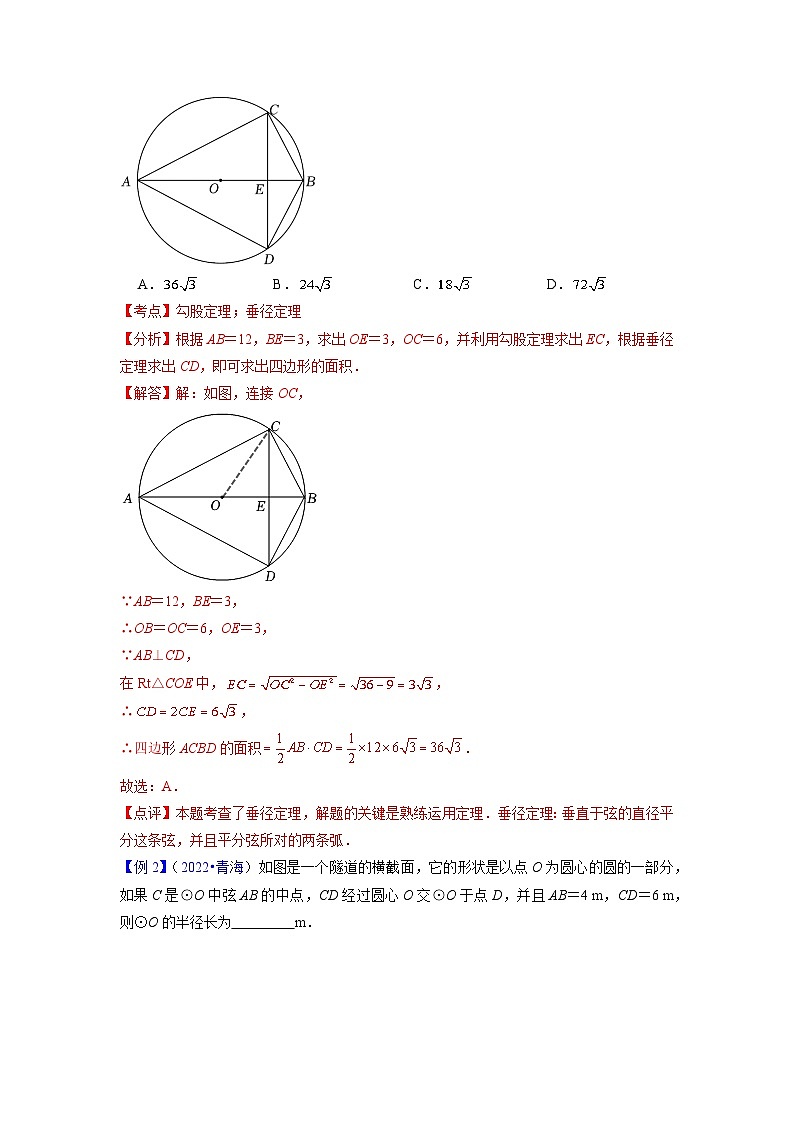 中考数学专题21 圆（学案含解析）03