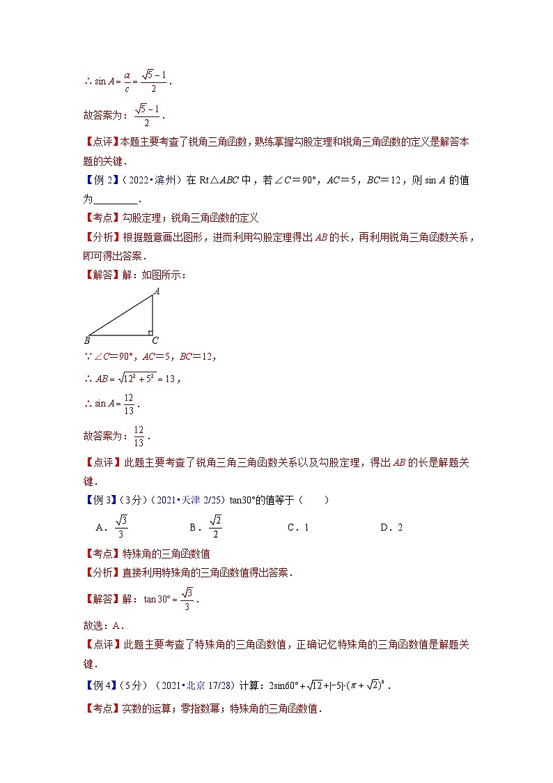 中考数学专题23 锐角三角函数（学案含解析）03