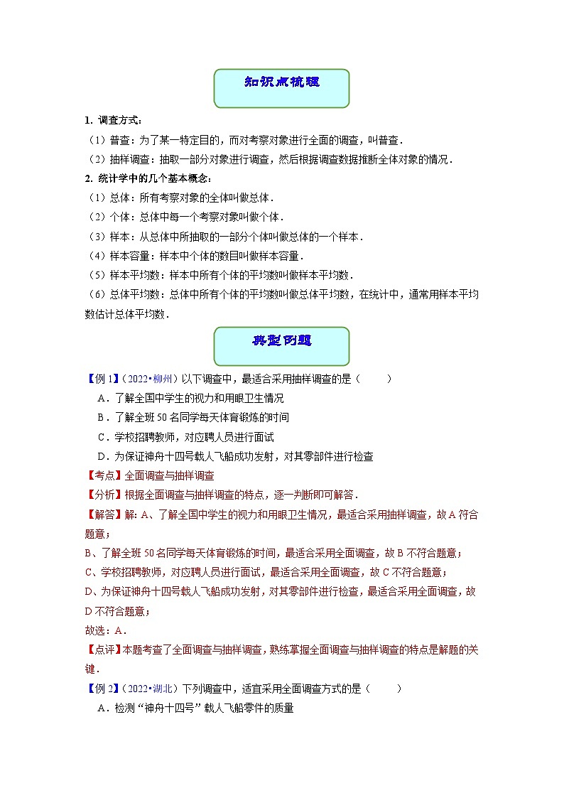 中考数学专题25 统计（学案含解析）第2页