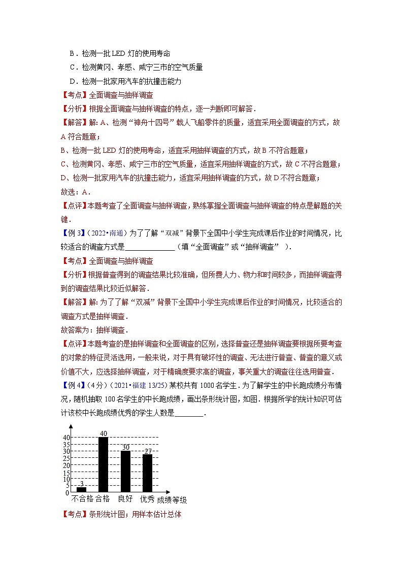 中考数学专题25 统计（学案含解析）第3页