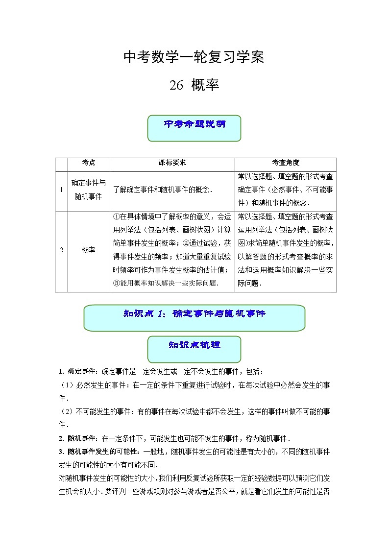 中考数学专题26 概率（学案含解析）01